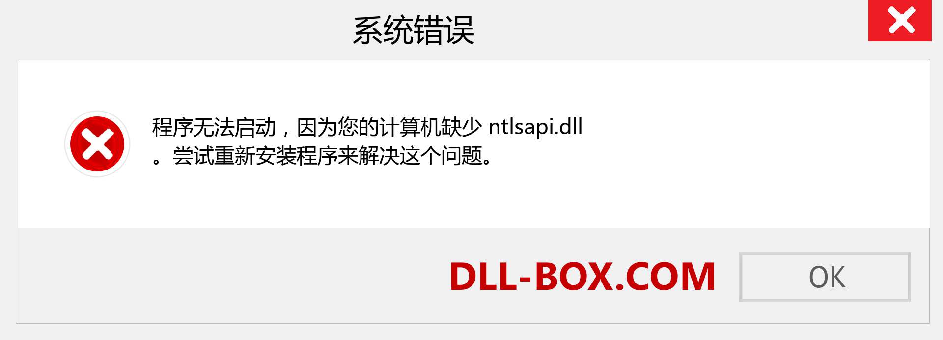 ntlsapi.dll 文件丢失？。 适用于 Windows 7、8、10 的下载 - 修复 Windows、照片、图像上的 ntlsapi dll 丢失错误